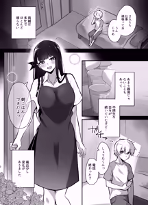 Page 3 of Rinjin no Seiso na Onee-chan JK wa Boku o Dekiai suru Dosukebe Succubus deshita - preview thumbnail