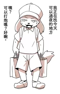 Page 3 of - "Off-Pakoru" | 「約帕」可魯 - preview thumbnail
