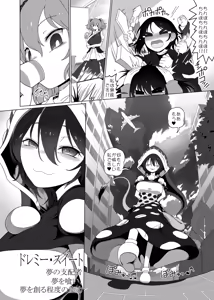 Page 3 of Tasukete！Doremy-san - preview thumbnail