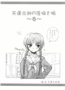 Tempo Gensui no Rakugakichou ~Haru~ - hentai manga cover image