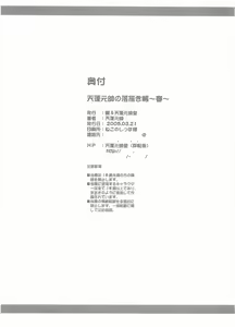 Page 8 of Tempo Gensui no Rakugakichou ~Haru~ - preview thumbnail