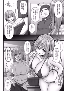 Page 8 of Otegaru ni Tanetsuke × Jusei × Chakushou Sarechau "Neppashi Musume" - preview thumbnail