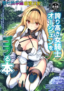 Hokori Takaki Onna Kishi Ocean o Goburu Hon — hentai manga cover on Fhentai