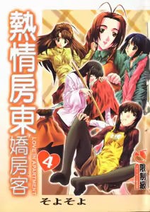 Love In Apartment 4 - hentai manga cover image
