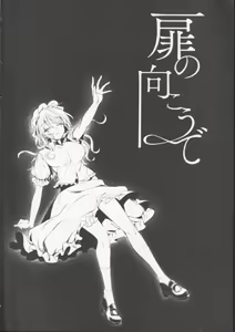 Page 3 of Tobira no Mukou de - preview thumbnail