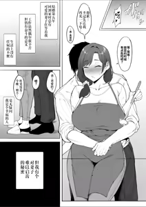 Page 3 of Hitozuma Yukari-san NTR | 人妻由香里小姐NTR - preview thumbnail