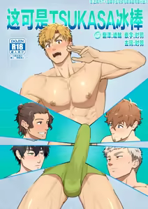 Minayo TSUKASA Bō — hentai manga cover on Fhentai