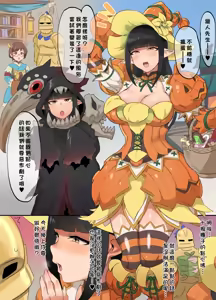 竜人姉妹とハロウィン-1280x — hentai manga cover on Fhentai