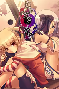 Hitokata no Ou — hentai manga cover on Fhentai