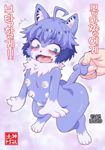 Muma-chan ni onegai!! — hentai manga cover on Fhentai