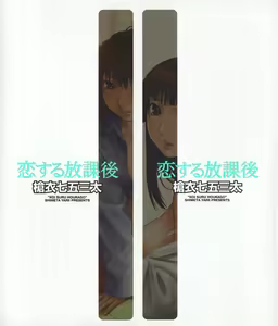 Page 3 of Koi Suru Houkago (decensored) - preview thumbnail