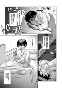 Page 38 of Owaru Boku ga Hajimaru Tame no Kimi | 我终为君始，君生替我归 - preview thumbnail