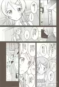 Page 3 of Ore no Imouto ga Seikyouiku Video ni Shutsuen Suru Wake ga Nai - preview thumbnail