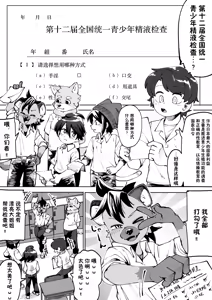 Zenkoku Issei Seishounen Seieki Kensa — hentai manga cover on Fhentai