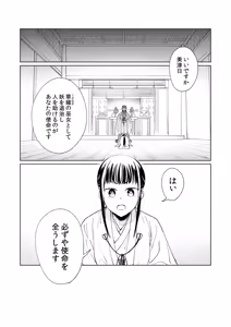 Page 3 of Saimin Yuutou ~Kimajime Miko wa Koukatsu Youko ni Otosareru~ - preview thumbnail