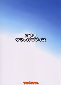 Page 26 of Yuri Summer Paradise - preview thumbnail