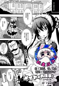 Maid no Oshigoto ~Centaur no Osewa Hen~ | 女仆的工作~半人马的接待篇~ - hentai manga cover image