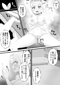 Page 6 of Hoshikawa Sennou Kyouiku - preview thumbnail