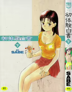 Hatsutaiken Gekan - hentai manga cover image