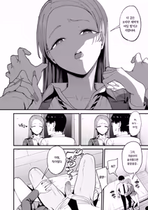 Page 14 of Iribitari Gal ni Manko Tsukawasete Morau Hanashi 4 | 눌러앉은 갸루가 보지 쓰게 해주는 이야기 4 (decensored) - preview thumbnail