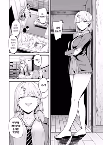 Page 62 of Iribitari Gal ni Manko Tsukawasete Morau Hanashi 4 | 눌러앉은 갸루가 보지 쓰게 해주는 이야기 4 (decensored) - preview thumbnail