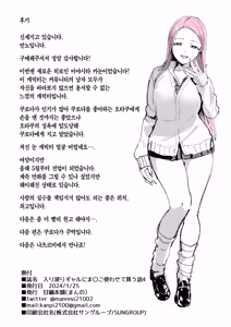Page 65 of Iribitari Gal ni Manko Tsukawasete Morau Hanashi 4 | 눌러앉은 갸루가 보지 쓰게 해주는 이야기 4 (decensored) - preview thumbnail