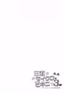 Page 3 of Nicchoku wa Micro Bikini de 3 ~Sukebe na Kakko de Seishori Katsudou~ - preview thumbnail