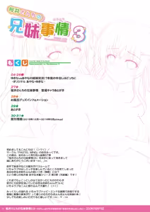 Page 3 of Sakurai-san'chi no Kyoudai Jijou 03 ~Yukina vs. Ayana no Shimai Taiketsu!? Honki no Nakadashi wa Docchi ni~ - preview thumbnail