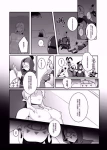 Page 3 of Hyrule Hero Development Plan "Jou" - preview thumbnail