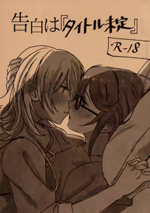 Kokuhaku wa "Title Mitei" — hentai manga cover on Fhentai