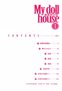 Page 4 of My doll house 1-3 | 甜蜜寶貝屋 1-3 - preview thumbnail