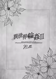Page 3 of Isekai Rinkan III ~Jinsei Namepu Shiteta PJ ga Skill: Gokujou Manko de Benjo Matta Nashi datta Ken~ + Isekai Rinkan Gaiden Futari no  Seijo Hen ~Kyou mo Niku Benki no Otsutome Ganbarimasu~ - preview thumbnail
