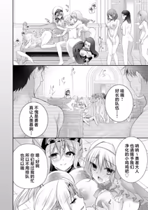 Page 60 of Isekai Rinkan III ~Jinsei Namepu Shiteta PJ ga Skill: Gokujou Manko de Benjo Matta Nashi datta Ken~ + Isekai Rinkan Gaiden Futari no  Seijo Hen ~Kyou mo Niku Benki no Otsutome Ganbarimasu~ - preview thumbnail