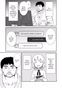 Page 3 of Nacchimaeba Iinjan, Otokonoko ni! | 돼 버리면 되잖아, 보추가! - preview thumbnail