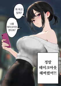 Page 3 of Cool-kei Tenin-san o Omochikaeri Shichatta Hanashi | 쿨한 점원을 테이크아웃 해버린 이야기 - preview thumbnail