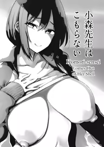 Page 2 of Komori-sensei wa Komoranai | Komori-sensei Comes Out of Her Shell - preview thumbnail