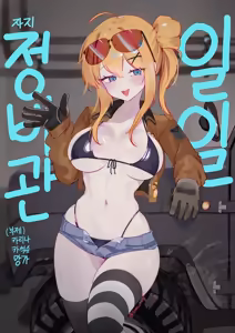 Daily ●●Maintenance Officer - hentai manga cover image