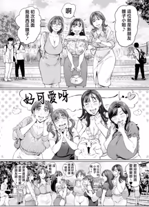 Page 3 of Dekiai Kansatsu Nikki 2 Mama Tomo Minna de Hamedori Daiundoukai! | 溺愛觀察日記② 媽媽好友一起來~打炮錄影大運動會! - preview thumbnail
