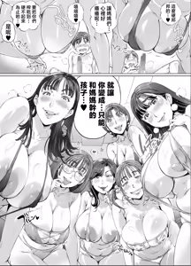 Page 36 of Dekiai Kansatsu Nikki 2 Mama Tomo Minna de Hamedori Daiundoukai! | 溺愛觀察日記② 媽媽好友一起來~打炮錄影大運動會! - preview thumbnail