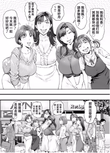 Page 4 of Dekiai Kansatsu Nikki 2 Mama Tomo Minna de Hamedori Daiundoukai! | 溺愛觀察日記② 媽媽好友一起來~打炮錄影大運動會! - preview thumbnail
