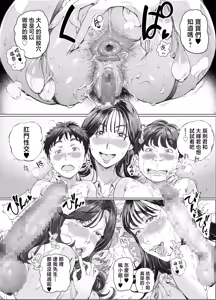 Page 47 of Dekiai Kansatsu Nikki 2 Mama Tomo Minna de Hamedori Daiundoukai! | 溺愛觀察日記② 媽媽好友一起來~打炮錄影大運動會! - preview thumbnail