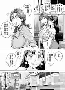 Page 5 of Dekiai Kansatsu Nikki 2 Mama Tomo Minna de Hamedori Daiundoukai! | 溺愛觀察日記② 媽媽好友一起來~打炮錄影大運動會! - preview thumbnail
