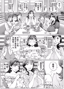Page 6 of Dekiai Kansatsu Nikki 2 Mama Tomo Minna de Hamedori Daiundoukai! | 溺愛觀察日記② 媽媽好友一起來~打炮錄影大運動會! - preview thumbnail