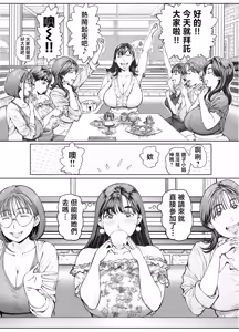 Page 8 of Dekiai Kansatsu Nikki 2 Mama Tomo Minna de Hamedori Daiundoukai! | 溺愛觀察日記② 媽媽好友一起來~打炮錄影大運動會! - preview thumbnail