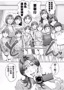 Page 10 of Dekiai Kansatsu Nikki 2 Mama Tomo Minna de Hamedori Daiundoukai! | 溺愛觀察日記② 媽媽好友一起來~打炮錄影大運動會! - preview thumbnail