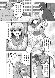 Page 3 of Holy Winged Angel Luminastia  henshin bōgai de dai pinchi - preview thumbnail