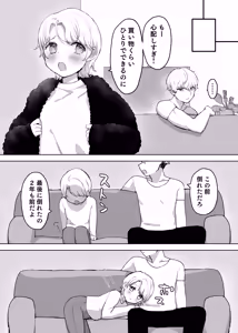 Page 17 of Otto yori Suki na Otoko no Seishi de Haramitai - preview thumbnail
