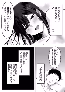 Page 4 of Otto yori Suki na Otoko no Seishi de Haramitai - preview thumbnail