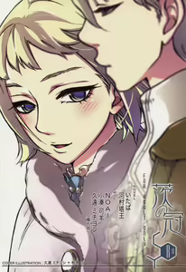 Page 39 of Ibara no Kanmuri - The Crowing with Thorns - preview thumbnail