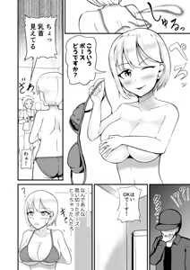 Page 5 of Kyonyuu Idol ni Hyoui shite Omoidoori ni suru Hanashi - preview thumbnail